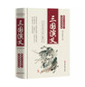 三國演義（足本、學(xué)生必讀、疑難字注音釋義、無(wú)障礙閱讀原著(zhù)、珍藏版） 中國古典四大名著(zhù)原著(zhù)完整版無(wú)刪減版無(wú)障礙閱讀 中小學(xué)生青少年初高中生課外閱讀四大名著(zhù)全本正版無(wú)刪減完整版中國古典小說(shuō) 曬單實(shí)拍圖