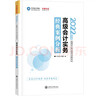 現貨備考2026年高級會(huì )計師考試教材配套習題 高級會(huì )計實(shí)務(wù)應試指南、經(jīng)典案例分析、模擬試卷 下單選擇科目2025版高會(huì )圖書(shū) 正保會(huì )計網(wǎng)校 高級會(huì )計實(shí)務(wù)經(jīng)典案例分析 曬單實(shí)拍圖