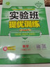 2025秋實(shí)驗(yàn)班提優(yōu)訓(xùn)練8八年級(jí)上冊(cè)數(shù)學(xué)北師大版BSD初二八年級(jí)上冊(cè)數(shù)學(xué)書教材同步練習(xí)提優(yōu)測(cè)評(píng)卷答案超詳解析課時(shí)同步訓(xùn)練提高班 曬單實(shí)拍圖