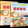 教材伴學(xué)筆記三年級下冊上教材解讀語(yǔ)文數學(xué)英語(yǔ)書(shū)人教版部編版北師大蘇教版小學(xué)教材全解課本解析同步訓練教師用書(shū)教案課堂筆記教輔導資料 【2本】下冊 語(yǔ)文人教版+數學(xué)人教版 曬單實(shí)拍圖