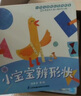 小竹馬早教啟蒙紙板書(shū)（套裝6冊） 小寶寶辨形狀+小寶寶認顏色+小寶寶看四季+小寶寶數食物+小寶寶玩游戲+小寶寶學(xué)表達(中國環(huán)境標志產(chǎn)品 綠色印刷)  曬單實(shí)拍圖