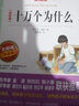 十萬個為什么米·伊琳四年級小學版下冊必讀蘇聯(lián)兒童版中國的10萬個為什么下教育課外書人教少年兒童讀物 十萬個為什么（蘇聯(lián)）米·伊林著 曬單實拍圖