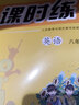 【現貨速發(fā)】2021秋同步導學(xué)歷案課時(shí)練八8年級上冊英語(yǔ)人教版練習冊 英語(yǔ) 曬單實(shí)拍圖