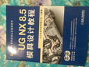 UG NX 8.5模具設(shè)計(jì)教程（附DVD光盤2張） 曬單實(shí)拍圖