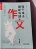 每個(gè)孩子都能寫(xiě)好作文 常青藤爸爸對話(huà)特級教師 曬單實(shí)拍圖