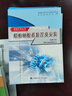 船舶系列叢書(shū)：船舶軸舵系裝置及安裝 曬單實(shí)拍圖