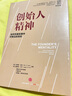 創(chuàng)始人精神 克里斯祖克 著 張瑞敏 海爾集團首席執(zhí)行官 張軒松 永輝創(chuàng)始人 等鼎力推薦 中信出版社 曬單實拍圖