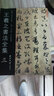 王羲之書法全集3 曬單實拍圖