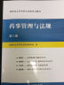 官方正版】执业药师2024年考西药中药教材国家药学考试用书润德红宝书2023历年真题职业药师全套 中国医药科技出版社 单科：药事管理与法规 实拍图