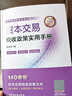 資本交易稅收政策實(shí)用手冊 姜新錄 中國稅務(wù)出版社 資本交易稅收政策解讀 資本交易企業(yè)所得稅 增值稅 個(gè)人所得稅 稅收政策分類(lèi)及解讀 曬單實(shí)拍圖