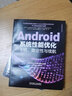 官網(wǎng)現(xiàn)貨 Android系統(tǒng)性能優(yōu)化 卡頓 穩(wěn)定性與續(xù)航 中興通訊終端事業(yè)部 中興通訊技術(shù)叢書 Android系統(tǒng)優(yōu)化技術(shù)書籍 曬單實拍圖