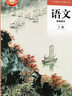 全新正版 語(yǔ)文 基礎(chǔ)模塊 上冊(cè) 9787040609158 高等教育出版社 中等職業(yè)學(xué)校教科書(shū) 中職職高教材 曬單實(shí)拍圖