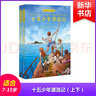 十五少年漂流記 2冊 幼兒圖書(shū) 早教書(shū) 故事書(shū) 兒童書(shū)籍 曬單實(shí)拍圖