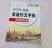 司馬彥字帖手寫(xiě)衡水體：中考中學(xué)生名校英語(yǔ)作文字帖（初中生） 曬單實(shí)拍圖