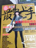 最易上手吉他彈唱超精選2024版230首零基礎(chǔ)民謠吉他入門自學(xué)教材 曬單實(shí)拍圖