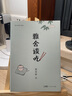 【官方直營(yíng)】梁實(shí)秋作品集：雅舍小品+雅舍談吃（套裝2冊(cè)）  梁實(shí)秋 散文  詼諧幽默 妙語(yǔ)連珠 果麥出品  團(tuán)購(gòu)聯(lián)系客服 文學(xué) 曬單實(shí)拍圖