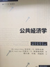 公共經(jīng)濟學  安東尼阿特金森約瑟夫斯蒂格利茨著 格致出版社 曬單實拍圖