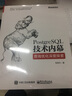 PostgreSQL技術(shù)內幕：查詢(xún)優(yōu)化深度探索(博文視點(diǎn)出品) 曬單實(shí)拍圖