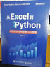 Python+Office：輕松實(shí)現(xiàn)Python辦公自動(dòng)化(博文視點(diǎn)出品) 曬單實(shí)拍圖
