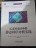 IC芯片設計中的靜態(tài)時(shí)序分析實(shí)踐 機械工業(yè)出版社 曬單實(shí)拍圖