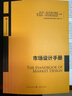市場(chǎng)設計手冊 曬單實(shí)拍圖