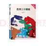 恐龍立體剪紙 曬單實(shí)拍圖