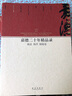 嘉德二十年精品錄：古籍善本卷（1993-2013） 曬單實(shí)拍圖
