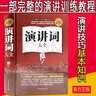 演講詞大全 演講技巧基礎(chǔ)知識(shí)訓(xùn)練教程 實(shí)用主持人演講與口才訓(xùn)練的藝術(shù)能言善辯說話溝通技巧人際社交勵(lì)志 曬單實(shí)拍圖