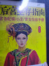 暢銷套裝-宮心計(jì)：寫盡后宮青春的愛(ài)與恨血與淚 大清后宮生存指南+民國(guó)軍閥的后宮生活（套裝共2冊(cè)） 曬單實(shí)拍圖