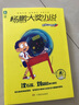 意林楊鵬大獎小說系列--教室里的黑洞 曬單實拍圖