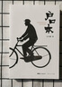戶(hù)口本史杰鵬著 《亭長(zhǎng)小武》《嬰齊傳》作者新著小說(shuō) 廣東人民出版社直營(yíng)小說(shuō)文學(xué) 中國(guó)現(xiàn)代當(dāng)代文學(xué)成長(zhǎng)故事紀(jì)實(shí)小說(shuō)書(shū)籍 曬單實(shí)拍圖