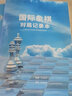國際象棋記錄本對局棋譜記譜打譜定式練習復盤學習作業(yè)本書紙 象棋記錄本16K60頁5本 超大格子帶評語 曬單實拍圖