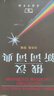 俄漢新詞詞典 曬單實(shí)拍圖