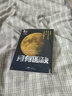 月有圓缺（宇宙探秘叢書(shū)） 曬單實(shí)拍圖
