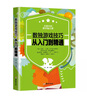 數獨游戲技巧：從入門(mén)到精通 曬單實(shí)拍圖