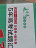 【科目可選】2026版金考卷5年高考試題匯編2021-2025全國卷+省市卷語文數(shù)學(xué)英語物理化學(xué)生物五年真題模擬試卷押題 5年高考試題匯編 語文 曬單實拍圖