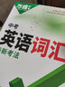 2026萬唯中考新概念英語詞匯初中單詞記背神器高頻?？急乜荚~典大全七八九年級(jí)中考總復(fù)習(xí)資料初一初二初三萬維中考旗艦店 曬單實(shí)拍圖