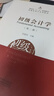 初級會計學（第二版） 曬單實拍圖