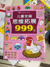 兒童全腦思維拓展訓(xùn)練999題 2-3-4-5-6-7歲幼兒左右腦開發(fā)思維邏輯訓(xùn)練書兒童專注力游戲書幼兒園小班中班大班潛能開發(fā)益智書籍 【熱賣】2-3歲+3-4歲 曬單實拍圖