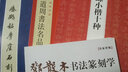 鄧散木書(shū)法篆刻學(xué)/名家講稿 曬單實(shí)拍圖