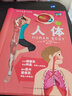 人體 揭秘萬(wàn)象科普圖典 精裝科普書(shū)籍(7-14歲小學(xué)生中小學(xué)科普百科課外閱讀書(shū)籍讀物） 曬單實(shí)拍圖
