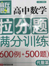 贏在思維：高中數(shù)學(xué)拉分題滿分訓(xùn)練（幾何篇） 曬單實(shí)拍圖
