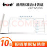 front前通費(fèi)用報(bào)銷單報(bào)銷單據(jù)粘貼單差旅費(fèi)收款付款借款審批領(lǐng)用支票記賬會(huì)計(jì)憑證財(cái)務(wù)票據(jù)全國(guó)通用版 報(bào)銷單據(jù)粘貼單-全國(guó)版 (十本裝） 曬單實(shí)拍圖