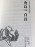 【全5冊】中華詩(shī)詞大全詩(shī)經(jīng)楚辭唐詩(shī)宋詞元曲正版全集唐詩(shī)三百首宋詞三百首元曲三百首中國古詩(shī)詞鑒賞唐詩(shī)宋 曬單實(shí)拍圖