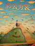 尋找星星（谷口智則精裝圖畫書）激發(fā)想象力，鼓勵(lì)擁有夢想！ 曬單實(shí)拍圖