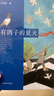 正版 有鴿子的夏天 小學(xué)生課外閱讀書籍湯素蘭 兒童讀物圖畫書 曬單實(shí)拍圖
