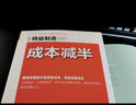 精益制造037：成本減半 曬單實拍圖
