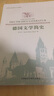 德國文學(xué)簡史（高等學(xué)校德語專業(yè)教材） 曬單實(shí)拍圖