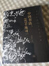 中國書法--167個練習(增訂版書法技法的分析與訓練) 邱振中 曬單實拍圖