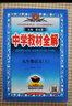 九年級上冊化學(xué)教材全解2025秋季中學(xué)教材全解九下化學(xué)人教版 初三9年級下化學(xué)課本同步教材解讀薛金星 九上 化學(xué) 人教版 曬單實拍圖